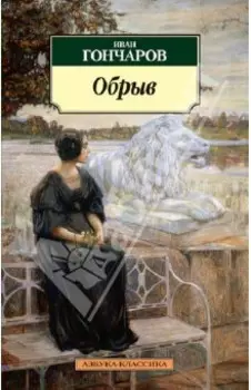 Обрыв