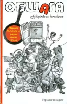Общага. Руководство по выживанию