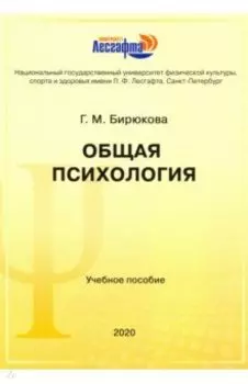 Общая психология. Учебное пособие