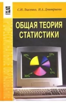 Общая теория статистики. Учебное пособие