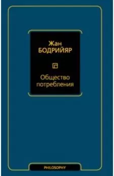 Общество потребления