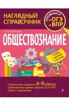 Обществознание