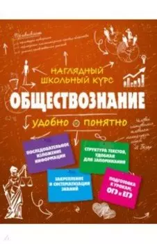 Обществознание