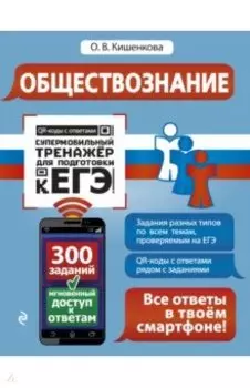 Обществознание