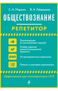 Обществознание