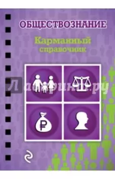 Обществознание