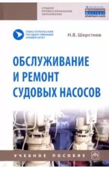 Обслуживание и ремонт судовых насосов