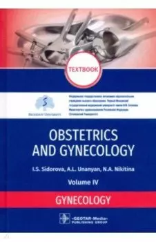 Obstetrics and Gynecology. Vol. 4. Gynecology