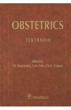 Obstetrics. Textbook