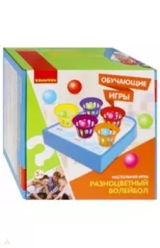 Обучающая игра "РАЗНОЦВЕТНЫЙ ВОЛЕЙБОЛ" (ВВ3152)