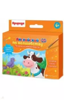 Обучающие карточки "Английский по волшебству. Природа" (56902)