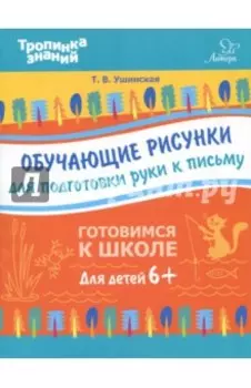 Обучающие рисунки для подготовки руки к письму