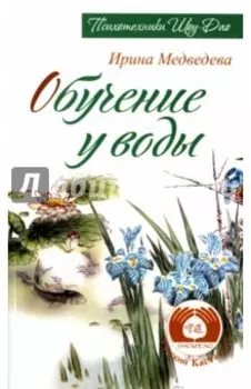 Обучение у воды