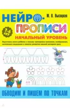 Обводим и пишем по точкам