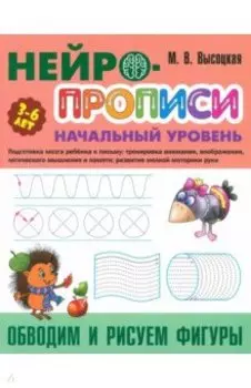 Обводим и рисуем фигуры