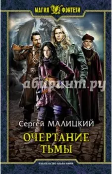 Очертание тьмы