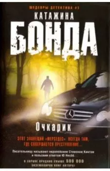 Очкарик