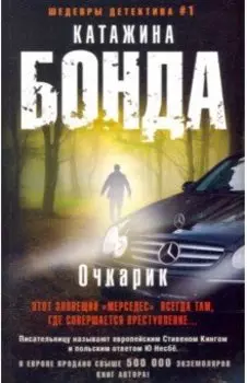 Очкарик