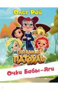 Очки Бабы Яги