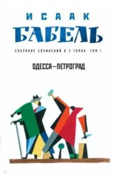 Одесса - Петроград