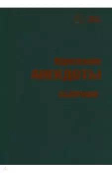 Одесские анекдоты