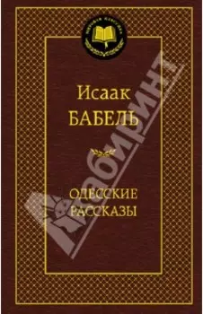 Одесские рассказы