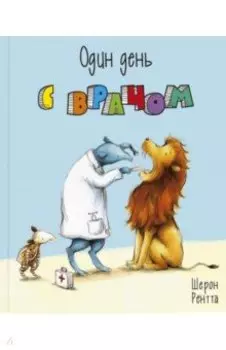 Один день с врачом