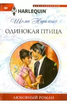 Одинокая птица