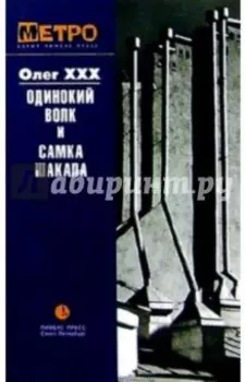 Одинокий волк и Самка Шакала