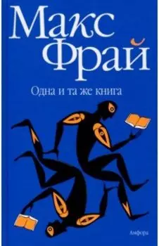 Одна и та же книга
