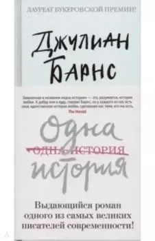 Одна история