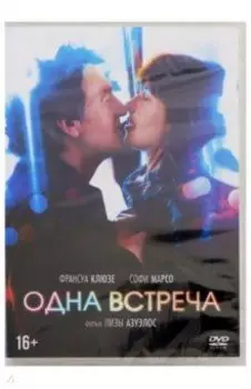 Одна встреча (DVD)