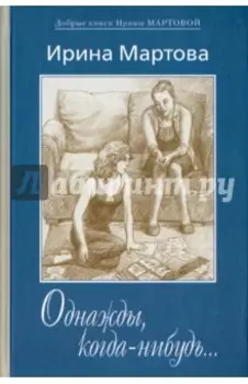 Однажды, когда-нибудь...