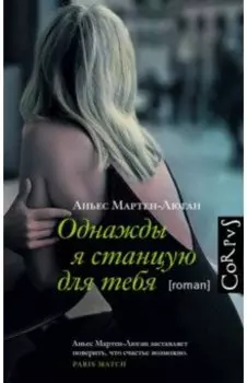 Однажды я станцую для тебя