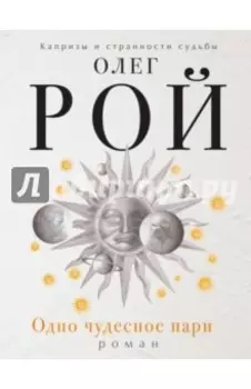 Одно чудесное пари