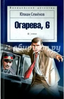 Огарева, 6