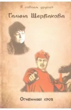 Огненный кров