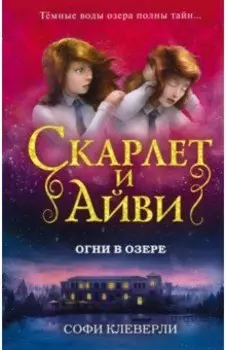 Огни в озере
