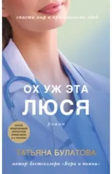 Ох уж эта Люся