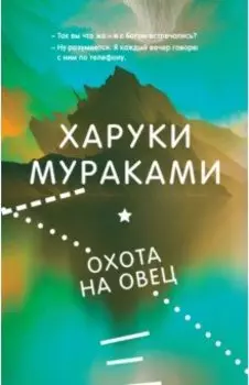 Охота на овец