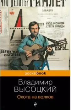 Охота на волков