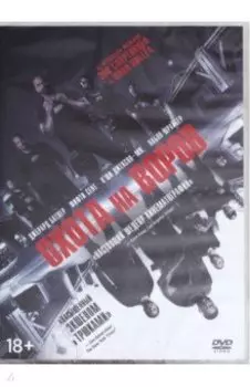 Охота на воров (DVD)