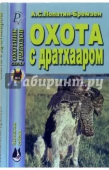 Охота с дратхааром