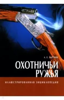 Охотничьи ружья