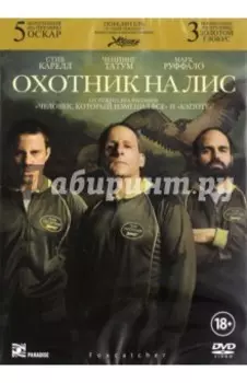 Охотник на лис (DVD)
