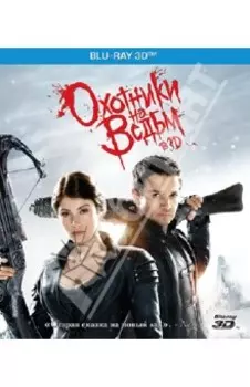 Охотники на ведьм 3D (Blu-Ray)