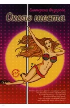 Около шеста