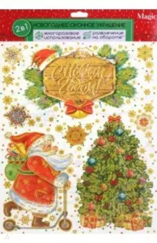 Оконное украшение Дед Мороз на самокате