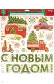 Оконное украшение Дед Мороз спешит дарить подарки