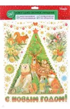 Оконное украшение Елочка со зверятами